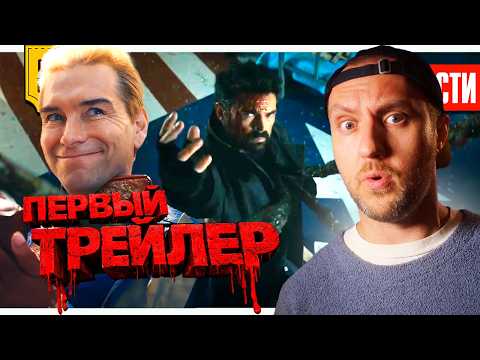 Трейлеры: Пацаны 5 - Зеленый Фонарь - Очень Страшное Кино 6 // Игра Престолов в кино | НОВОСТИ 300