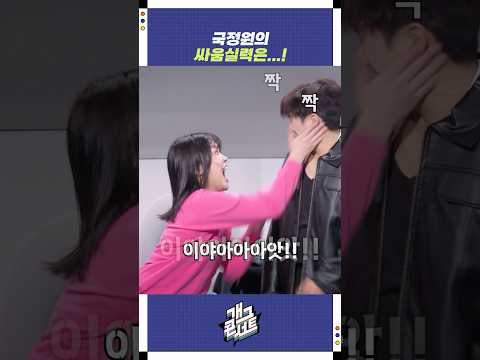 국정원의 싸움실력은...! | 개그콘서트 Gagconcert | KBS 260125 방송 https://img.youtube.com/vi/FLxiKuWLlts/0.jpg 국정원의 싸움실력은...! | 개그콘서트 Gagconcert | KBS 260125 방송