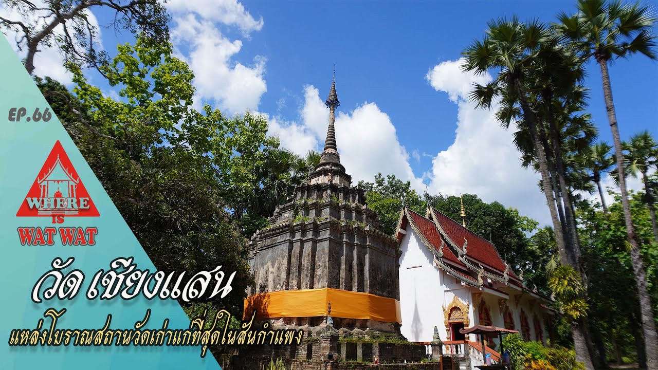 วัดเชียงแสน