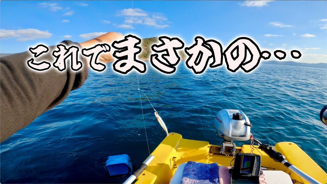 きびなご だらけの海に買ってきたキビナゴを落とすとまさかの大物が！