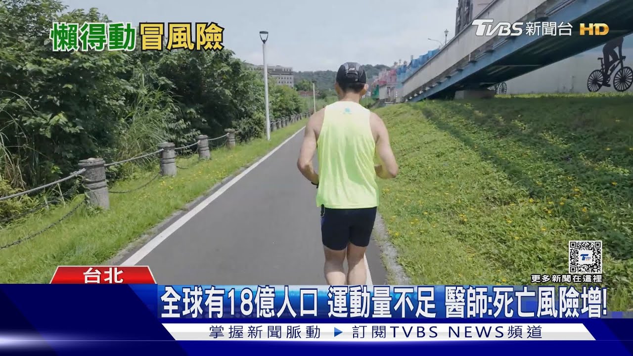 平常太懶!沒有維持「這習慣」 醫師警告:易引發慢性疾病 死亡風險高!