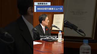 松井孝治 京都市長が登場！podcast「NIKKEI切り抜きニュース」　10月13日配信の予告編です　#松井孝治 #吉野直也 #川口満里奈 #京都市