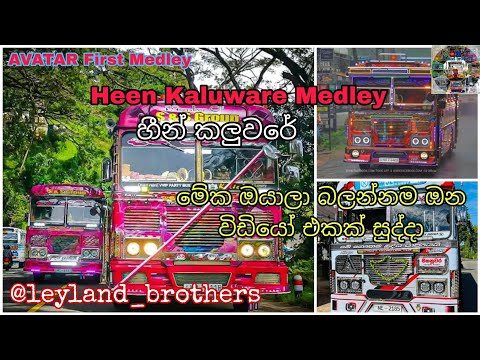 AVATAR First Medley - හීන් කලුවරේ [ Heen Kaluware Medley ] Live Performance 2024 |#viralvideo#foryou
