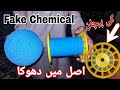 Chemical Door Fault Kite Door Best Chemical In Pakistan Waqar Vlogs