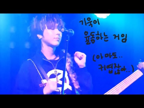 191013 원위 기욱 (마스메들리 나비,꽃을 찾다+15초후)