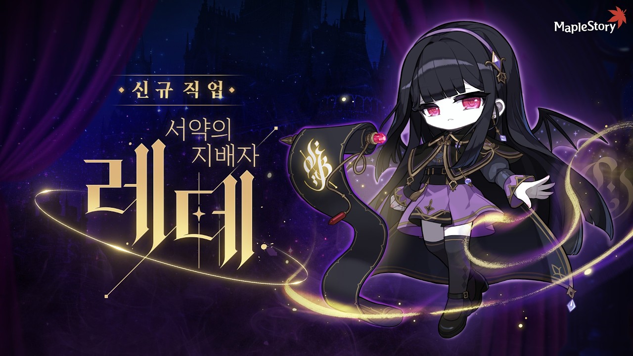 신규 직업 레테 | 메이플스토리 OVERDRIVE