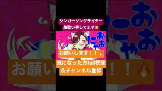 - シンガーソングライター兼歌い手やらせて頂いてます🔥#歌ってみた #DECO*27 #アニマル