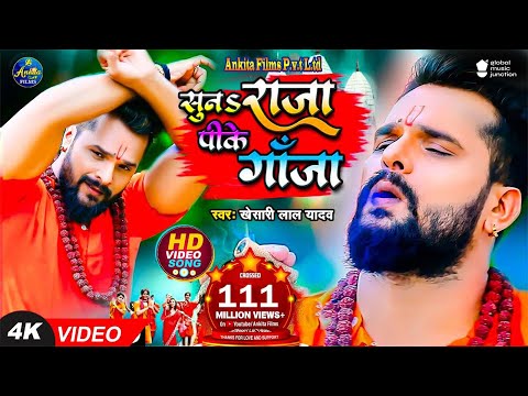 Suna Raja Pike Ganja — watch video