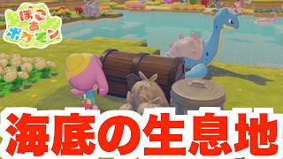 【ぽこあポケモン】クラウド島に海底のポケモン達と友達に！激レアDLCの生息地を作ろう！【ぽこポケDLC】