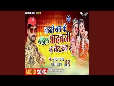 Nanad Bach Ke RahihYadav Ji Ke Betauwan Se — watch video
