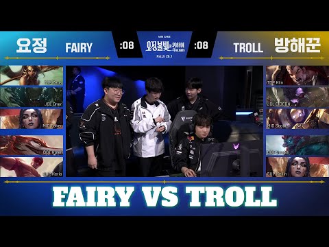 Fairy vs Troll Minigame ft. Faker, Zeus, Oner, Ruler, Keria & more | LCK 2026 Season Opening