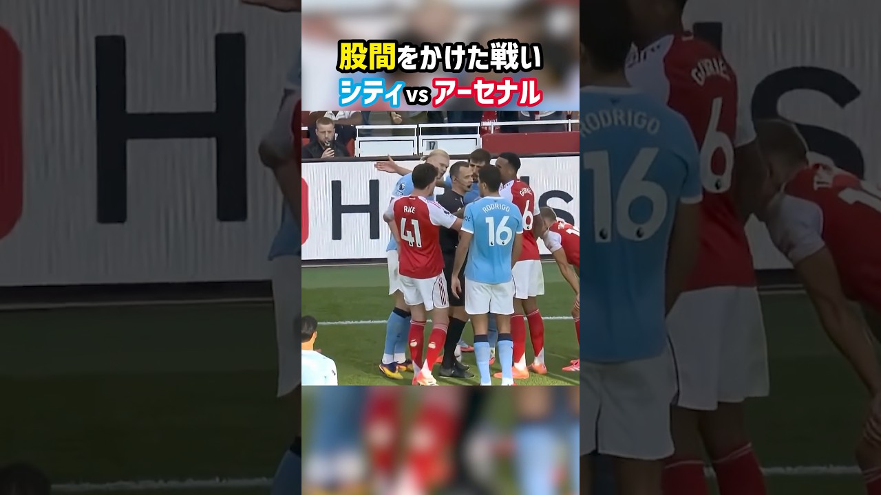 プレミアリーグで起きた男すぎる戦いが熱い #マンチェスターシティ #アーセナル #サッカー