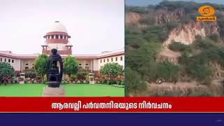 ആരവല്ലി കുന്നുകളുടെ നിർവചനത്തിൽ വ്യക്തത വേണം; സുപ്?