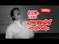 Pazhamthamizh HD 1080p Mohanlal Suresh Gopi Shobana Manichithrathazhu