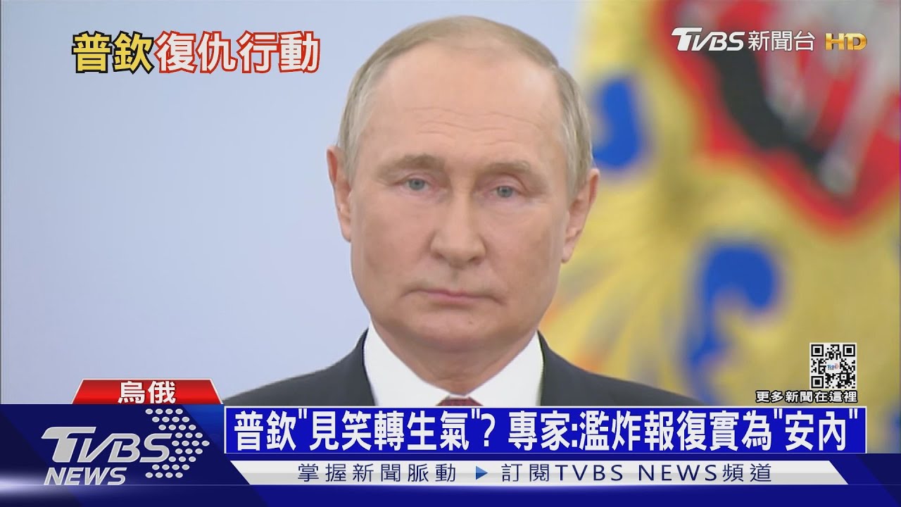 普欽「見笑轉生氣」? 專家:濫炸報復實為「安內」