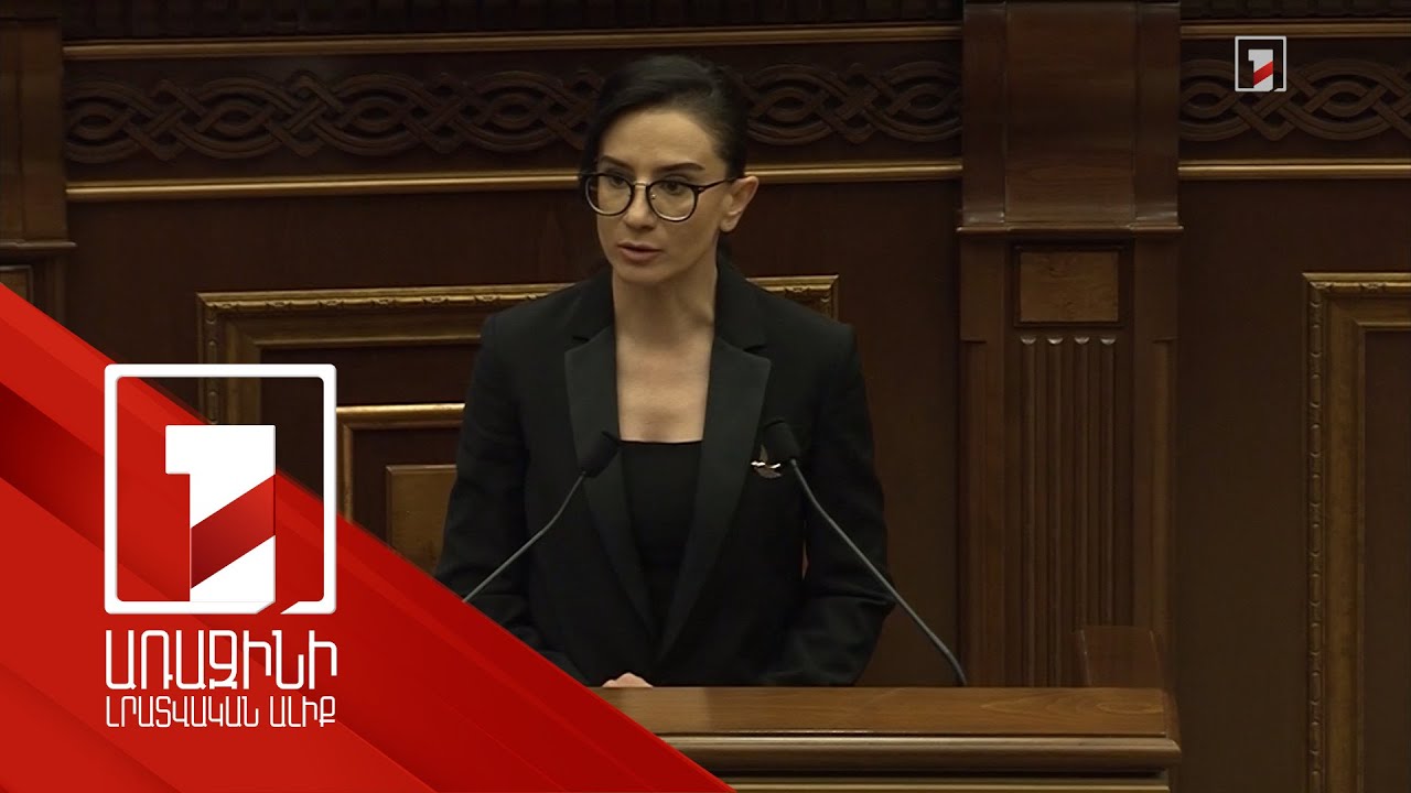 Երդվում եմ անշեղորեն ղեկավարվել Հայաստանի Սահմանադրությամբ և օրենքներով. Աննա Վարդապետյան