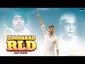 Zindabad RLD RLD Aayi Re Anndy Jaat Rastriya Lokdal Anthem RLD Song 2024 Haryanvi Song