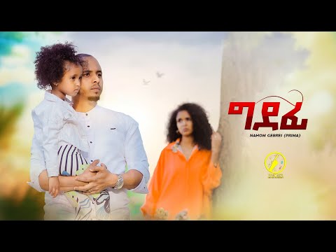 New Eritrean Music 2023 - Gdefi(ግደፊ) - Nahom Ghebries