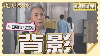 【追分成功】精彩片段
