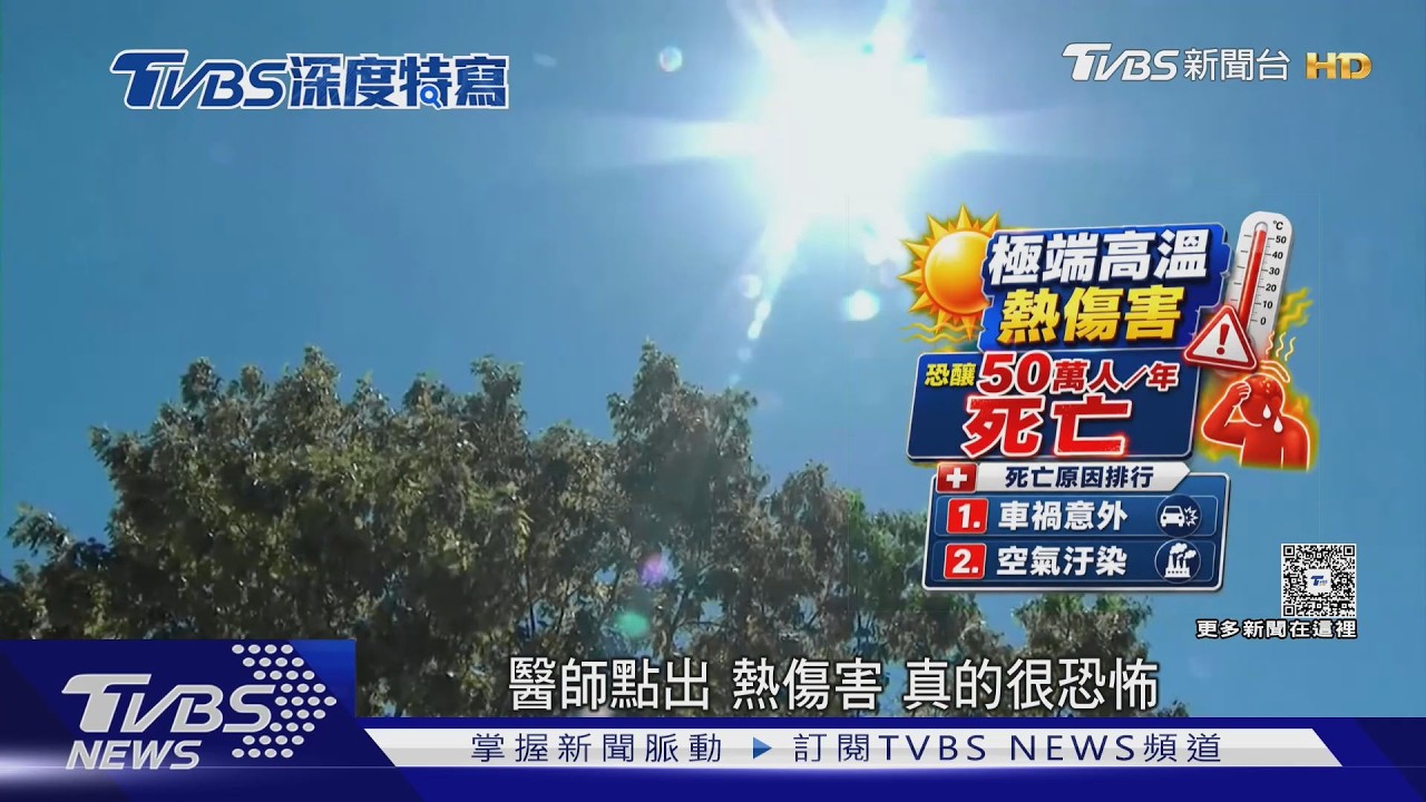 全台高溫拉警報!玉井飆39.7度 氣象署擬納「災害性天氣」