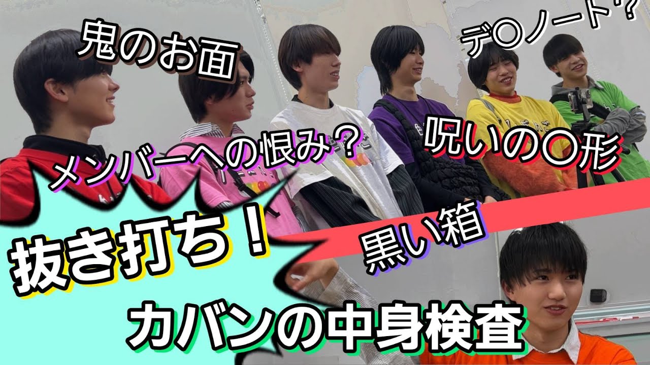 【田倉持ち込み企画！】抜き打ちカバンの中身検査！