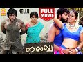 நெல்லு Nellu Full Movie Tamil Sathya Anjali Aneesh Kaali Venkat Ayngaran