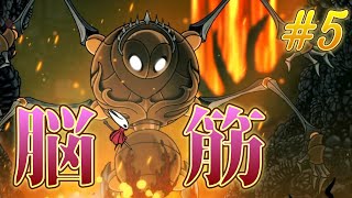 第四の合唱者とかいう筋力Sの虫、歌わない。＃5「ホロウナイト　シルクソング」