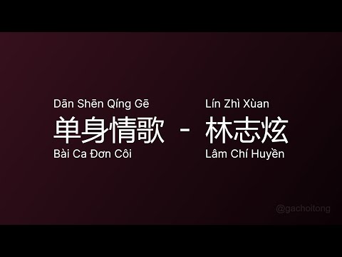 单身情歌 Bài Ca Đơn Côi (Dān Shēn Qíng Gē) - 林志炫 Lâm Chí Huyền (Lín Zhì Xùan) vietsub #gcthtt