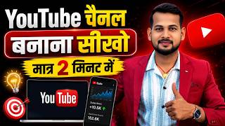 How to Create a YouTube Channel from Mobile
