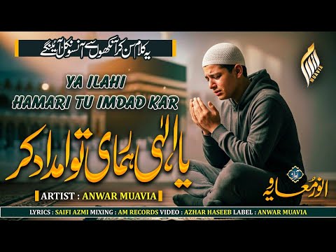 Ya Ilahi Hamari Tu Imdad Kar | Emotional Heart Touching Kalam| Anwar Muavia | Nasheed Club | Hamd