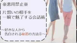 【好きな相手から告白される方法④】片思いの相手を一瞬で虜にする会話術と3分~でOK!我慢出来ないストレスをあっという間に消し去る、ストレス解消プログラム他パチンコ革命・シマ連動論ノウハウなど