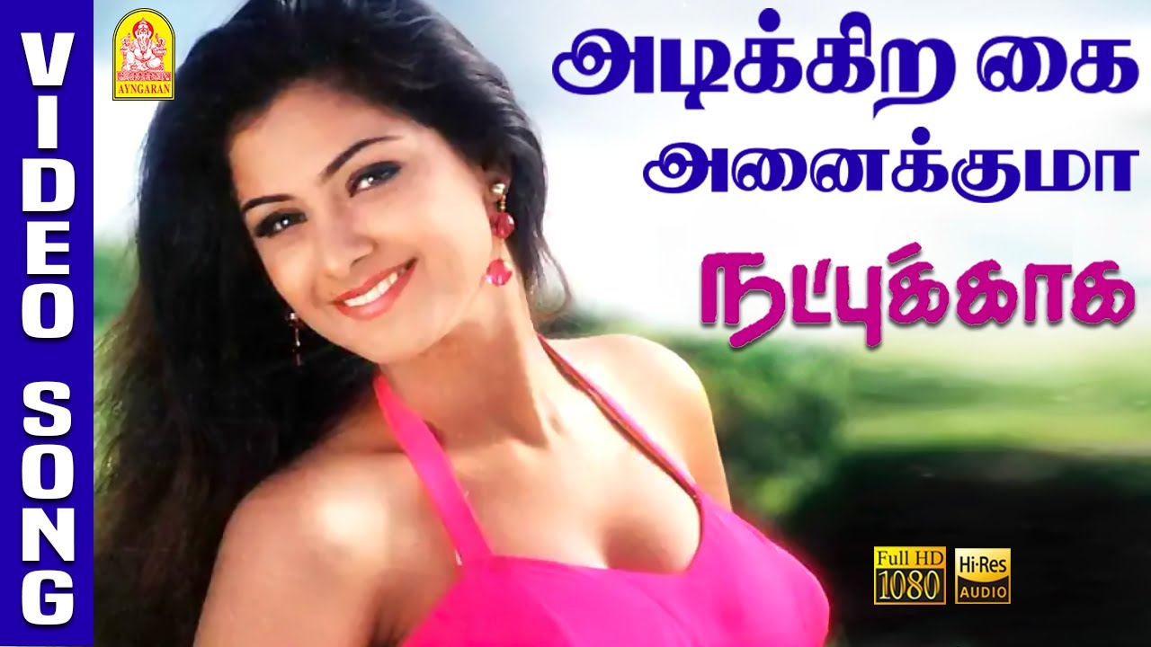 Adikkira Kai Anaikkuma Song Lyrics | Natpukkaga | Harini