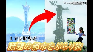 【ポケモンZA】ミアレシティを一称視点で旅していく！3人称では気づけなかった、ミアレに隠された制作陣のこだわりを極限まで見て行こう！細部まで作られたポケモン尽くしの街が楽しすぎる【ミアレ漫遊記】第1回