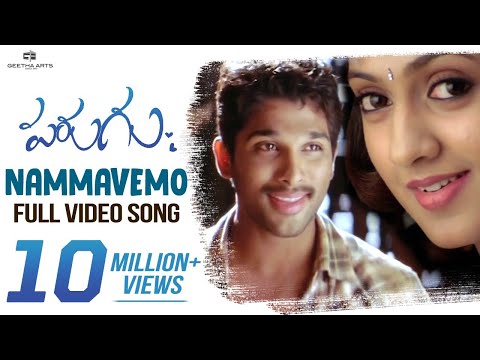 Nammavemo Full Video Song | Parugu Video Songs | Allu Arjun, Sheela | Bhaskar | Mani Sharma