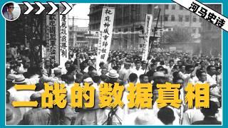 被西方掩盖的二战数据：没有美国，中国战胜日本吗？『重写二战史Pt.6 』美日同盟