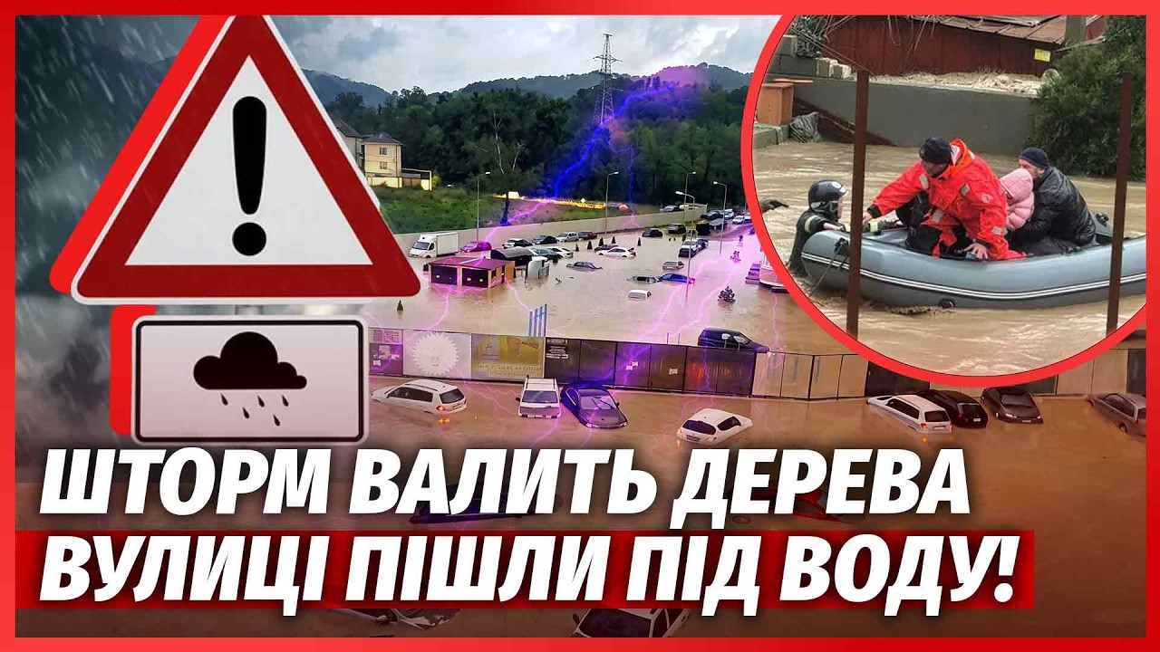 Терміново! УКРАЇНУ СКОЛИХНУВ ЗЕМЛЕТРУС. Йде ЦИКЛОН З ШТОРМОМ. У РФ затопило С