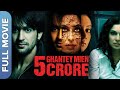 5 Ghantey Mien 5 Crore Full Hindi Thriller Movie Shahwar Ali Meera Abhishek Kumar