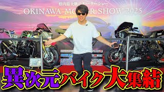 【GPZ1135R】沖縄最大のモーターショーで展示されてるバイクが想像を超えてきた。(旧車バイク)