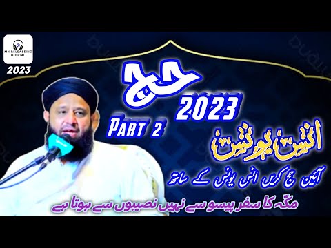 Anas Younus | Hajj 2023 | Part 2 | Hajj Course | لبيك اللَّهُمَّ لَبَّيْكَ