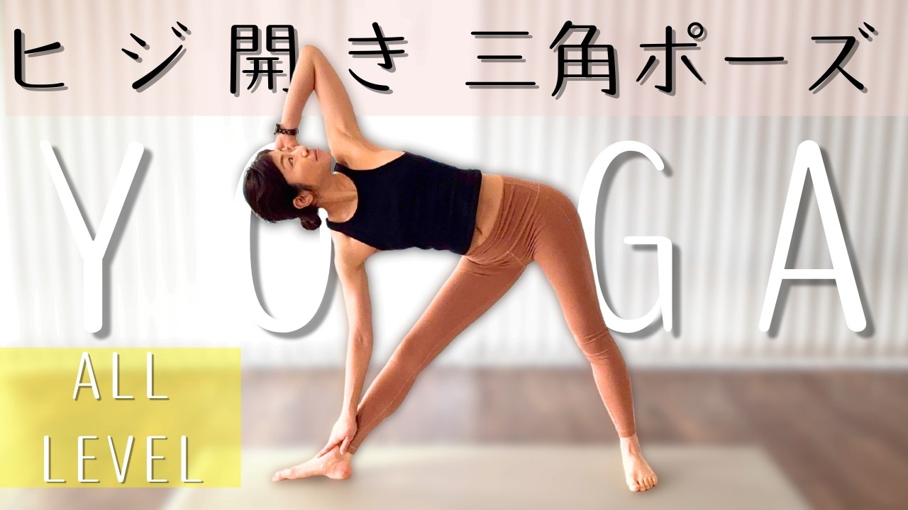 ヒジを開いた三角ポーズ・朝ヨガライブ【 3/15】🧘🌸