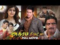Athiradi Vettai Full Movie Mahesh Babu Samantha Prakash Raj Red Carpet