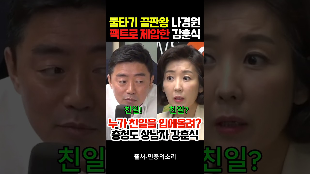 "물타기 끝판왕 나경원"을 "팩트로 제압한 강훈식"