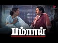 பகல் நேரத்துல இப்படி பண்ணலாமா ரெண்டு