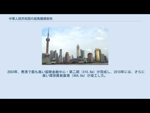 中華人民共和国の超高層建築物