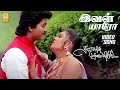இவள் யாரோ Ival Yaaro HD Video Song Rajavin Parvaiyile Vijay Ajith Kumar Ilaiyaraaja