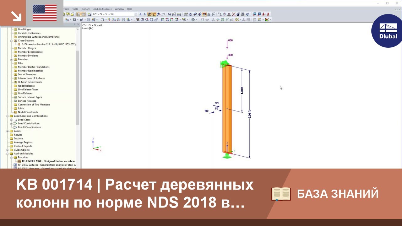 KB 001714 | Расчет деревянных колонн по норме NDS 2018 в модуле RF-/TIMBER AWC