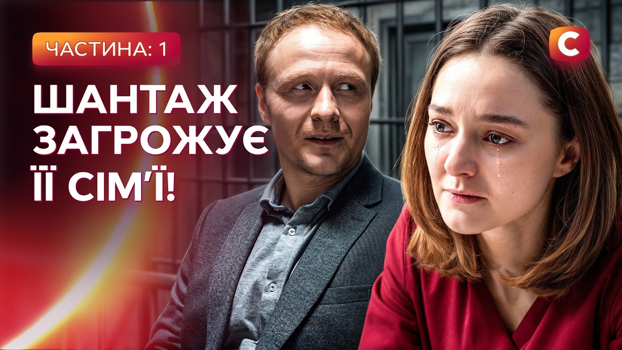 🔥 Її ЗМУСИЛИ обирати між свободою і дітьми! Колір помсти 1-8 серії | УКРАЇНСЬК
