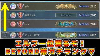 🔴【シャドバWB】エルフ5位～ 今日で全部終わらせるぞ！ BEYOND一位チャレンジ【Shadowverse: Worlds Beyond】