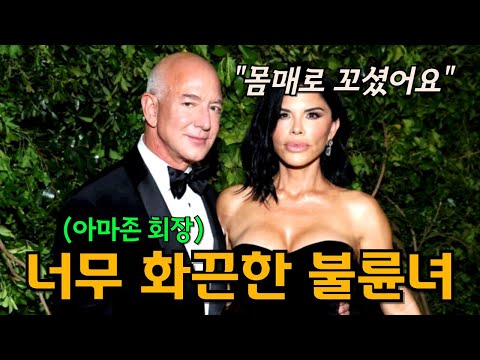 세계 3위 부자 제프 베이조스의 난잡한 환승결혼
