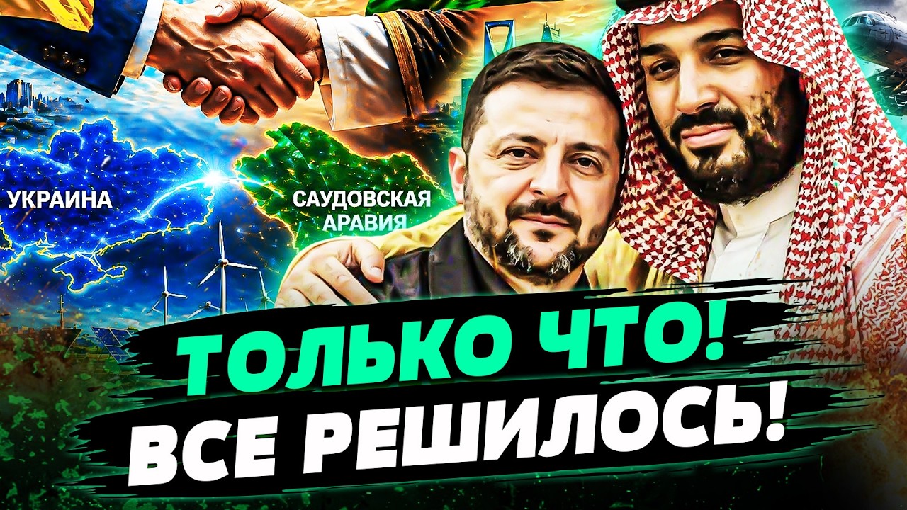 💥ПРЯМО СЕЙЧАС! ЗЕЛЕНСКИЙ ПОДПИСАЛ ПОБЕДУ! УКРАИНА ДОСТАЛА ГЛАВНЫЙ КОЗЫРЬ! Э